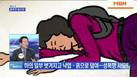 등산하던 50대 여성 살해된 채 발견, 무슨 일이?