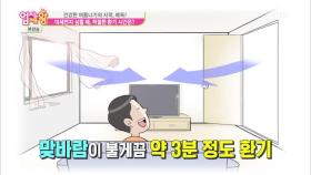미세먼지가 심한 날, 환기를 해야 한다?!