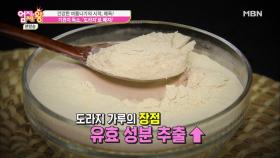 도라지는 가루로 만들어 먹어라?