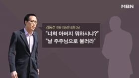 ＂너희 아버지 뭐하시냐＂ 한화 3남 김동선 폭행 수사!