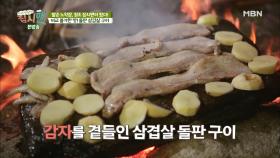 비교 불가한 맛?! 삼겹살 돌판 구이!