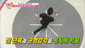 발바닥 근육을 키우는 운동이 있다?!