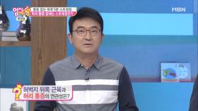 허리 통증의 원인은 햄스트링이다?!