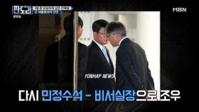 3철 중 유일하게 남은 전해철 의원, 문 대통령과의 인연은?