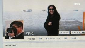김부선 SNS 프로필 속 카메라 든 남성 사진 논란!