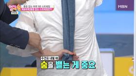 수건을 이용해 어깨 관절 범위를 늘릴 수 있다?!