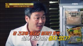 50년 만성장염을 악화시킨 냉장고 속 주범이 호박?