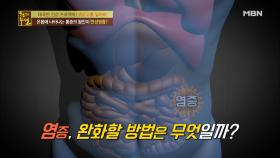 오래 앉아 있는 습관이 만성염증을 키웠다?