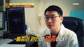 온몸에 나타나는 통증의 원인이 만성염증?