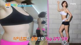 7kg 감량에 성공한 곽현화! 다이어트 일등 공신의 정체는?!