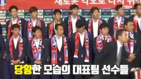 [영상] 한국 축구대표팀에게 일부 팬 