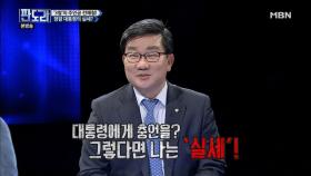 3철의 주인공 전해철 의원 정말 대통령의 실세다??