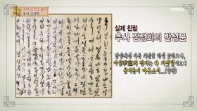 바람피운 추사 김정희 반성문 쓰다