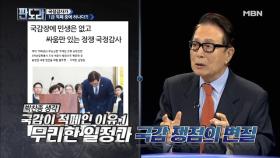 박찬종 변호사 폭탄 발언! 국정감사, 청산해야 할 1급 적폐다?