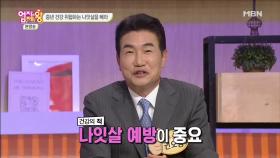 나잇살의 정체를 밝혀라! 살과 나잇살의 차이는?