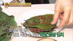 먹을수록 살 빠지는 깻잎 활용법, 저염 깻잎 김치!