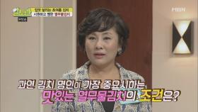 강순의 김치 명인이 말하는 제대로 된 열무물김치란?