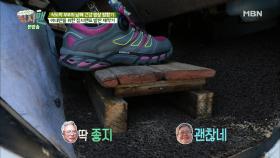 아내만을 위한 집시맨표 맞춤 발판 제작기!