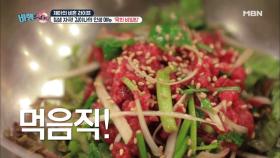 김이나. 그녀의 소울 푸드! 비주얼, 맛 깡패 “육회 비빔밥”