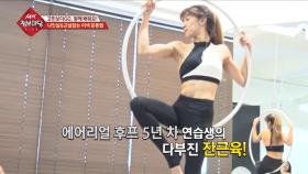 나잇살과 군살 잡는 이색 운동법, 에어리얼 후프!