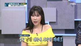 180도 달라서 성공한 부부는?