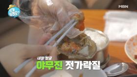 (선공개)간장게장 맛집에서 소유가 밝힌 깜짝 비밀은?!