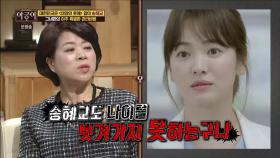 송혜교, 송중기와의 ‘이모 논란’에 보인 쿨한 반응은?