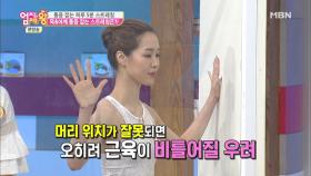 모서리 운동으로 목과 어깨 통증을 잡을 수 있다?!