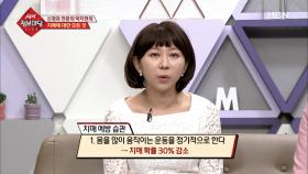 신경과 전문의가 알려주는 치매 예방 습관은?!