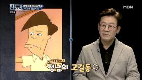 싱크로율 100% 이재명 성남시장은 성남의 고길동?!