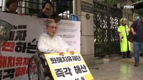 92세 할머니 1인 시위 ＂위안부 재단 해체해라＂