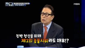 박찬종 변호사, ‘제2 촛불 혁명’을 일으켜야 한다!?