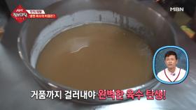 90년의 전통을 자랑하는 평양냉면집! 냉면 육수의 비결은?