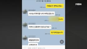 보이스피싱 알바생 교육?! ＂경찰에 잡히면 이렇게＂