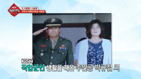 35년간 직업군인 생활을 해온 주인공 박규철 씨