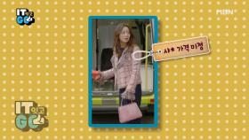 품위 있는 그녀, 김희선! 그녀의 드라마 속 패션은 과연 얼마?