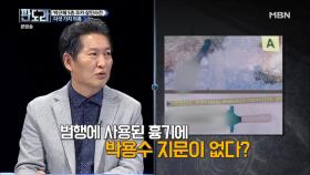 박근혜 5촌 조카 살인사건 관련 다섯 가지 의혹 2