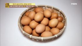신경통 완화를 위해서는 달걀 이렇게 먹어라!