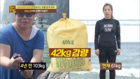 42kg 감량에 성공한 비법은?