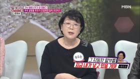 방송인 송도순, 며느리에게 자동차 선물했다가 뒤통수 맞다?!