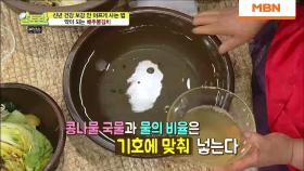 배추 물김치의 핵심! 김칫국물 만드는 방법은?