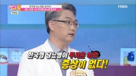 증상 없는 당뇨병이 있다?!