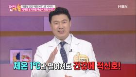 체온, 1℃가 떨어지면 면역력은 30% 떨어진다?!