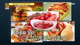 혈관에 쌓인 독을 빼는 방울토마토 섭취법은?