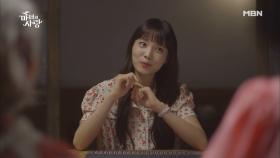 ‘마녀’ 윤소희, 로맨틱한 사랑을 꿈꾸는 의외의 모습! (ft. 은방울자매)