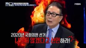 박찬종 변호사, “바른정당 탈당 의원들 다음 총선 나오지 말라!”