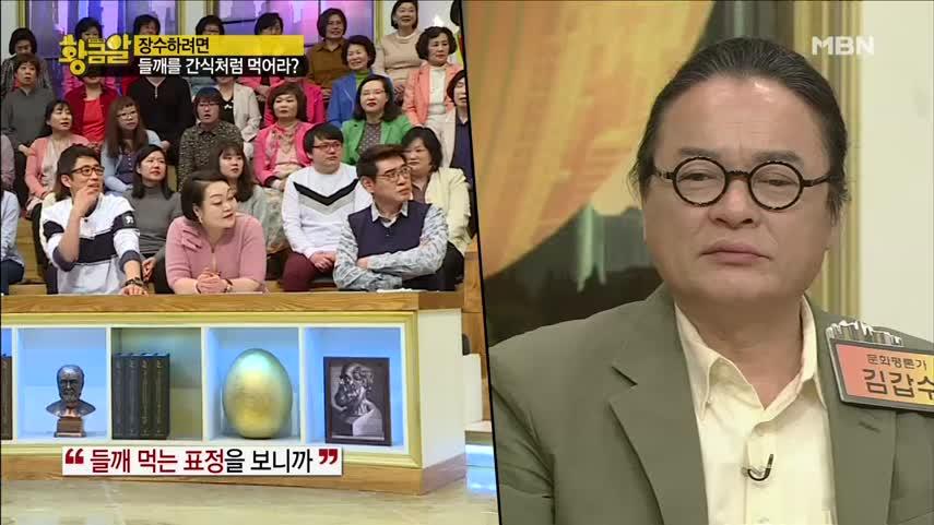 장수를 위한 들깨 섭취법은? | ZUM TV