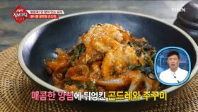 만능 곤드레 들깨 무침으로 매콤한 주꾸미 볶음!