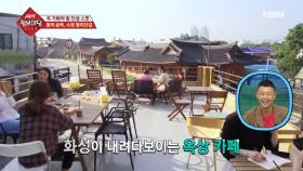 행리단길이라 가능하다! 화성이 내려다보이는 옥상 카페!