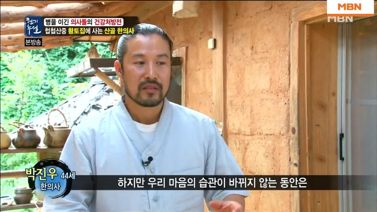 한의사 부부가 산골 한의원을 짓게 된 사연은? | ZUM TV
